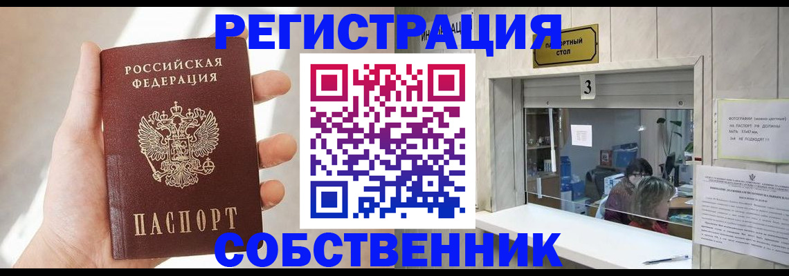 временная регистрация законно в Закаменске