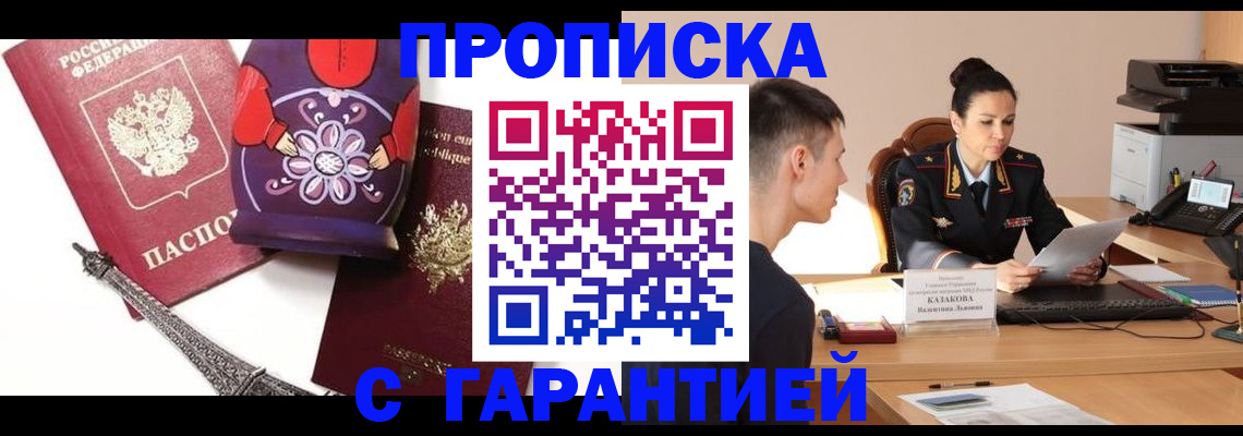 временная регистрация в квартире в Закаменске