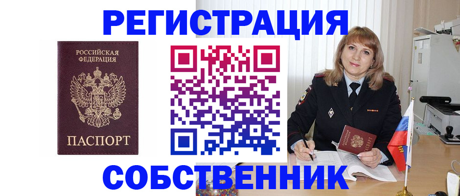 прописка поиск в Закаменске