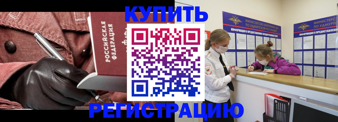 прописка для кредита в Закаменске